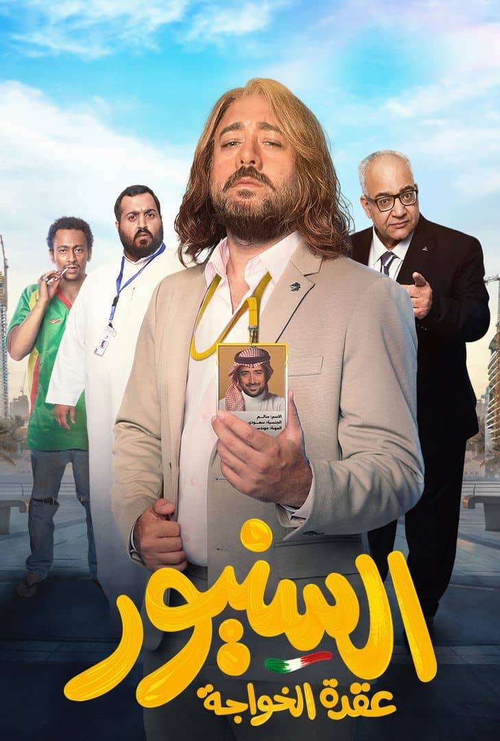 السنيور